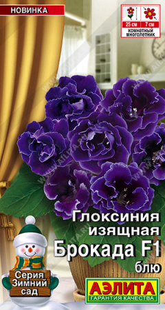 Глоксиния Брокада F1 блю 5шт (Аэлита)