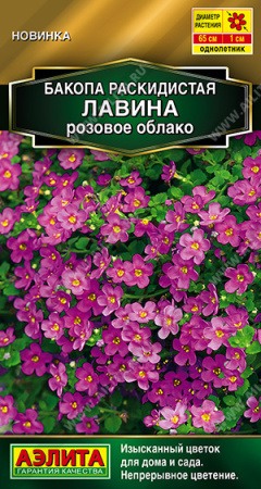Бакопа Лавина Розовое облако раскидистая 3шт (Аэлита)