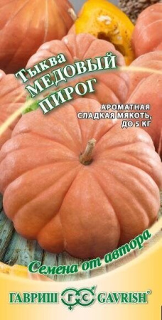 Тыква Медовый пирог мускатная 1г (Гавриш)
