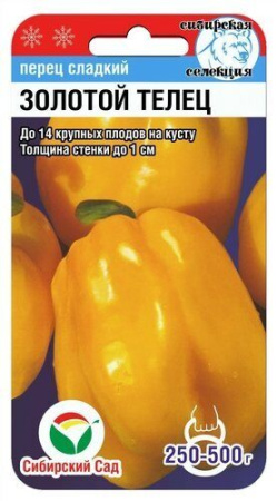 Перец ЗОЛОТОЙ ТЕЛЕЦ 15шт (Сиб сад)