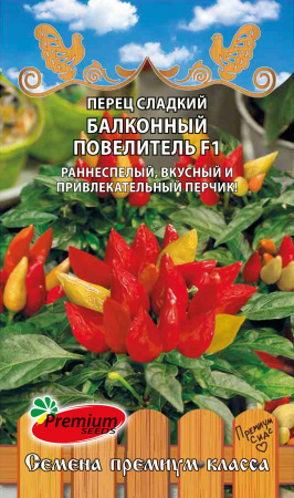 Перец Балконный Повелитель F1 12шт (Премиум)