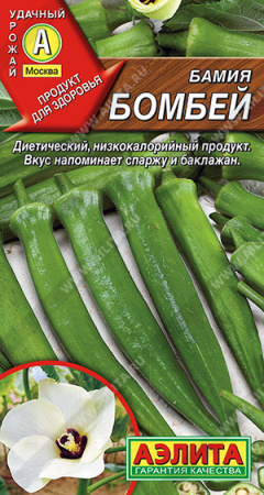 Бамия Бомбей 8шт (Аэлита)