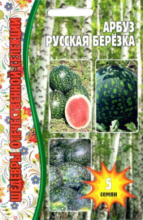 Арбуз Русская березка 5шт (Ред.Сем)