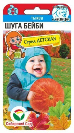 Тыква Шуга Бейби 5шт (Сиб Сад)
