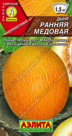 Дыня Ранняя медовая 1г (Аэлита)