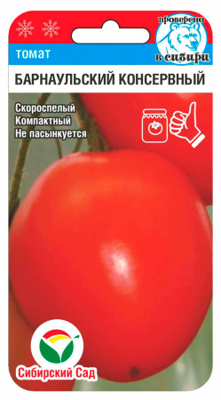 Томат Барнаульский консервный 20шт (Сиб сад)