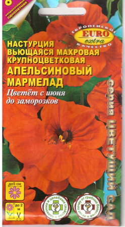 Настурция Апельсиновый мармелад вьющаяся однолетник 1г (АэлитаЭкстра)