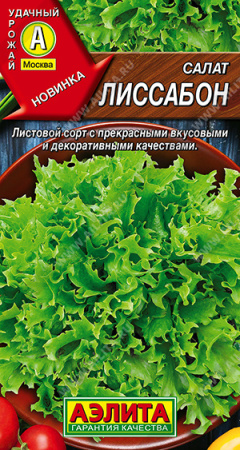 Салат Лиссабон 0,5г (Аэлита)