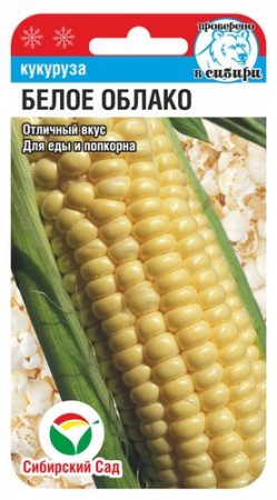 Кукуруза Белое облако 10шт (Сиб Сад)