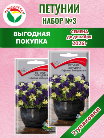 Набор №3 акция петуния 2уп /10шт