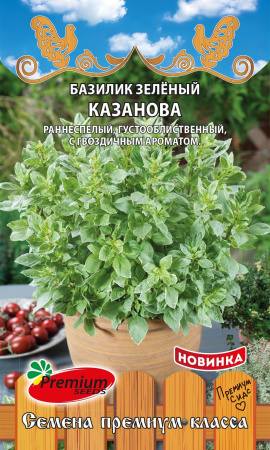 Базилик Казанова зеленый 0,3г (Премиум)