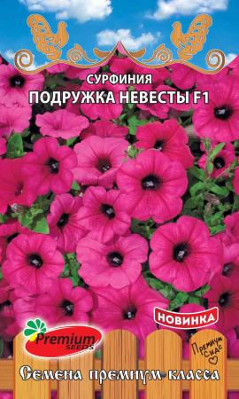 Петуния Сурфиния Подружка невесты 5шт (Премиум)