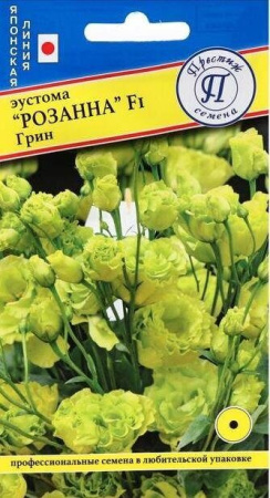 Эустома Розанна Грин F1 3др (Престиж)