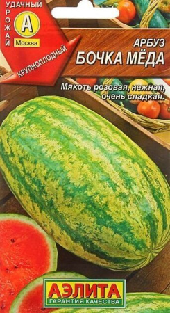 Арбуз Бочка меда 1г (Аэлита)